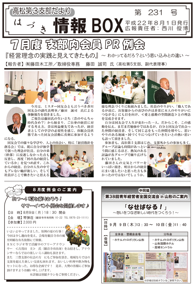 ２０１０年８月度支部便り表