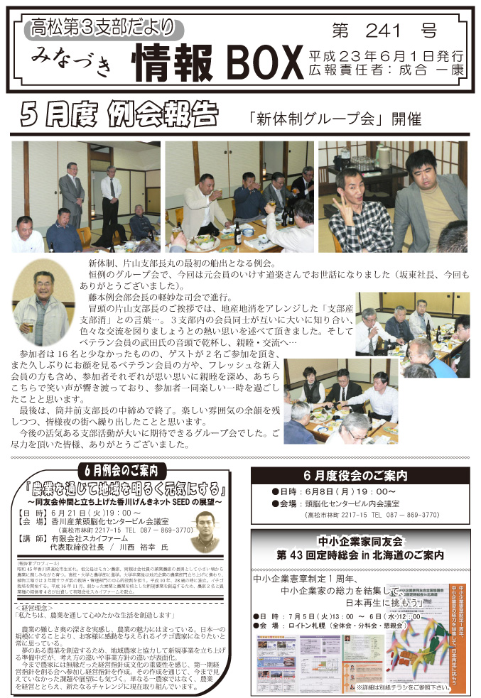２０１１年６月度支部便り表